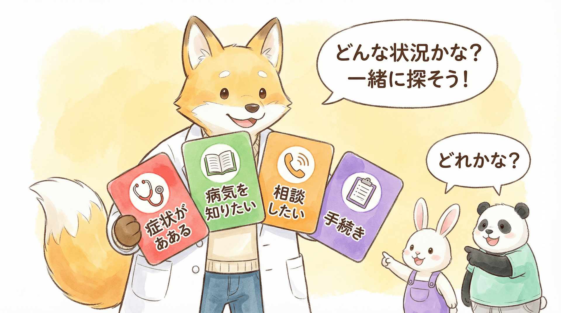 こんなときどうする？ポータルヒーロー